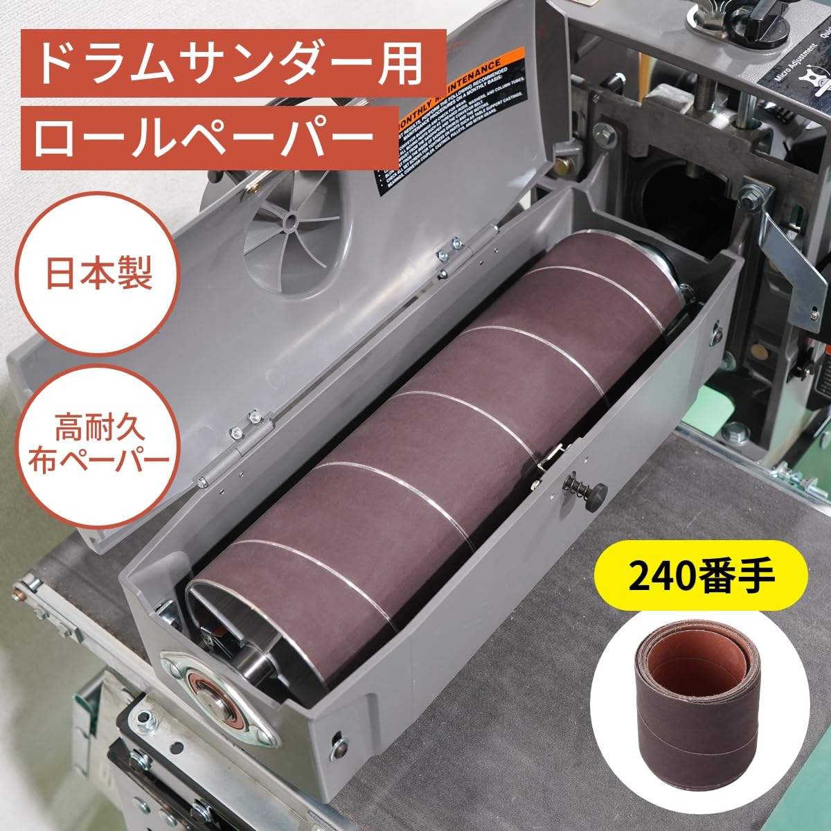 Amazon | WY ドラムサンダー用サンディングロール 幅75mm 240番手 400